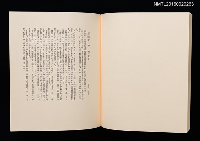 主要名稱：鄉玩十二支/副題名：栗田政裕書票集Ⅱ圖檔，第32張，共34張