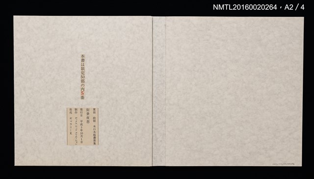 主要名稱：街景夜想（栗田政裕木口木版畫書票集）圖檔，第4張，共25張