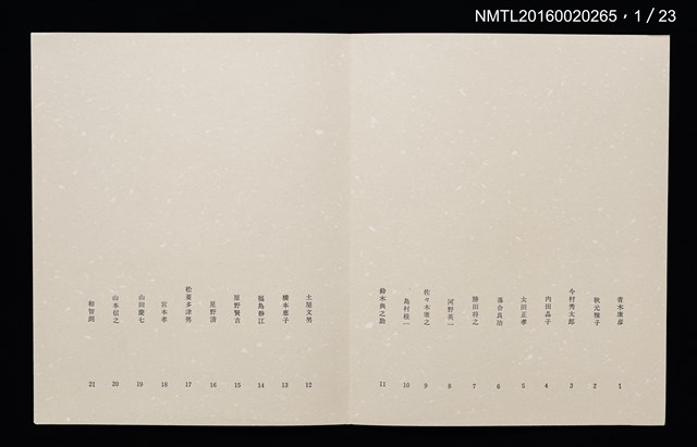 主要名稱：花のプレリュード（栗田政裕木口木版畫書票集）圖檔，第2張，共29張