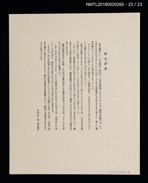 主要名稱：花のプレリュード（栗田政裕木口木版畫書票集）圖檔，第24張，共29張
