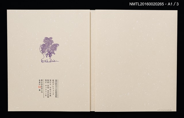 主要名稱：花のプレリュード（栗田政裕木口木版畫書票集）圖檔，第26張，共29張