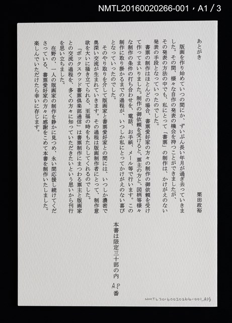 主要名稱：夜行列車/劃一題名：ボックスウッド書票倶楽部通信1圖檔，第3張，共6張