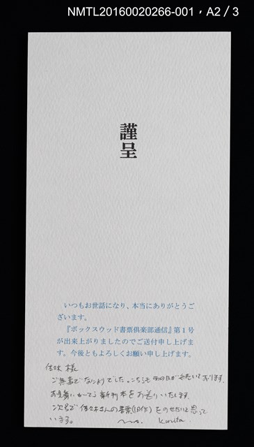 主要名稱：夜行列車/劃一題名：ボックスウッド書票倶楽部通信1圖檔，第4張，共6張