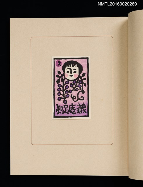 主要名稱：華札拾弐ヶ月　三輪映子書票集圖檔，第11張，共21張