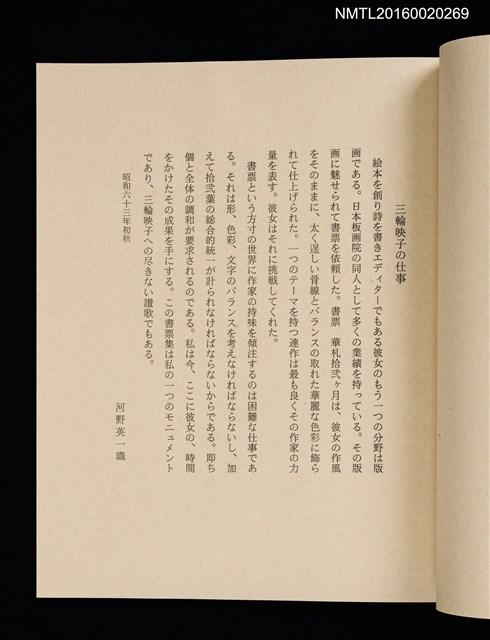 主要名稱：華札拾弐ヶ月　三輪映子書票集圖檔，第20張，共21張