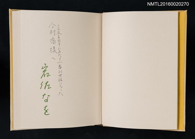 主要名稱：あかがねの獨言 岩佐なを書票詩集圖檔，第3張，共29張