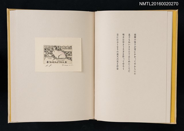 主要名稱：あかがねの獨言 岩佐なを書票詩集圖檔，第6張，共29張