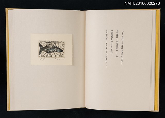 主要名稱：あかがねの獨言 岩佐なを書票詩集圖檔，第7張，共29張