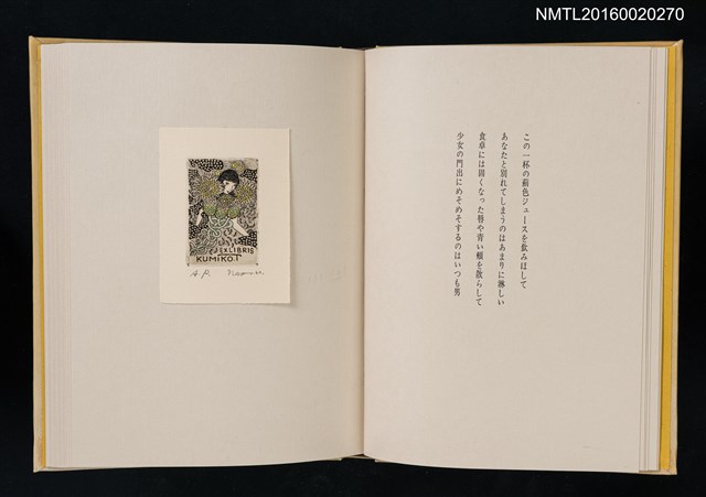 主要名稱：あかがねの獨言 岩佐なを書票詩集圖檔，第9張，共29張