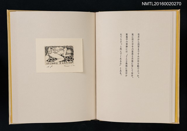 主要名稱：あかがねの獨言 岩佐なを書票詩集圖檔，第10張，共29張