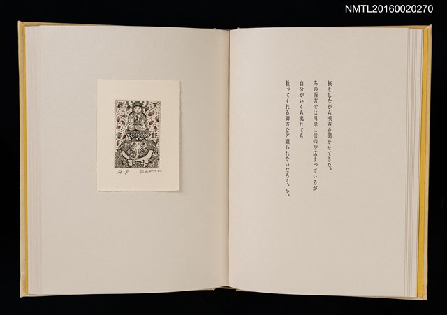 主要名稱：あかがねの獨言 岩佐なを書票詩集圖檔，第11張，共29張