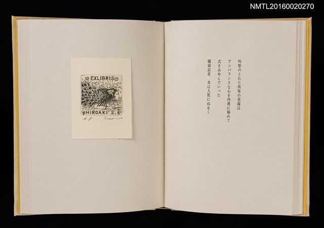 主要名稱：あかがねの獨言 岩佐なを書票詩集圖檔，第13張，共29張
