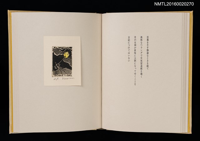 主要名稱：あかがねの獨言 岩佐なを書票詩集圖檔，第15張，共29張