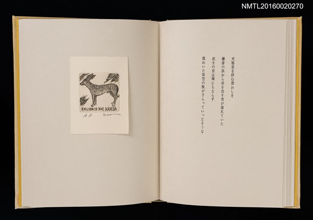 主要名稱：あかがねの獨言 岩佐なを書票詩集圖檔，第16張，共29張