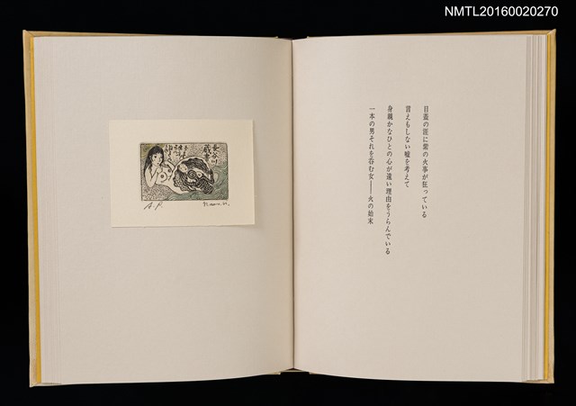 主要名稱：あかがねの獨言 岩佐なを書票詩集圖檔，第17張，共29張