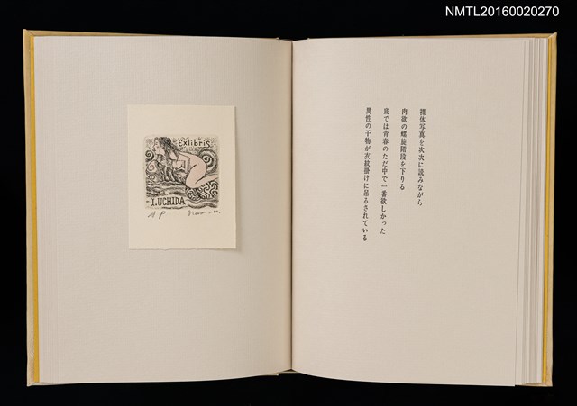 主要名稱：あかがねの獨言 岩佐なを書票詩集圖檔，第18張，共29張