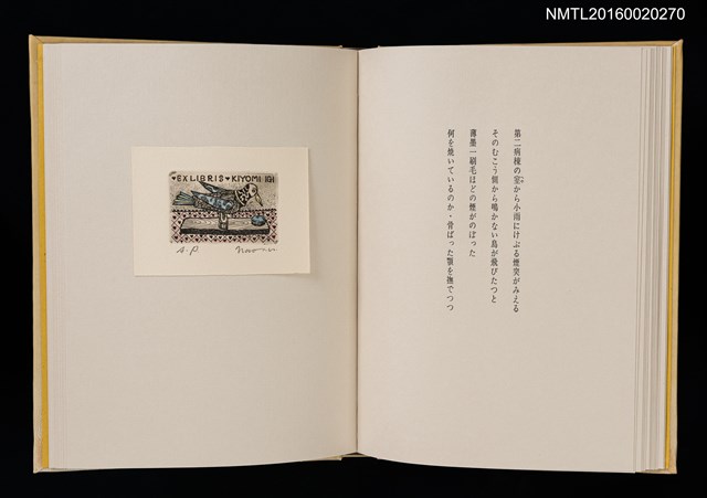 主要名稱：あかがねの獨言 岩佐なを書票詩集圖檔，第19張，共29張