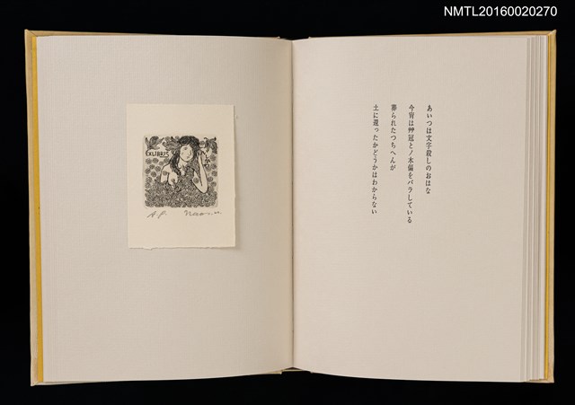 主要名稱：あかがねの獨言 岩佐なを書票詩集圖檔，第20張，共29張
