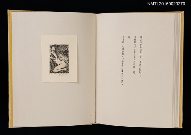 主要名稱：あかがねの獨言 岩佐なを書票詩集圖檔，第21張，共29張