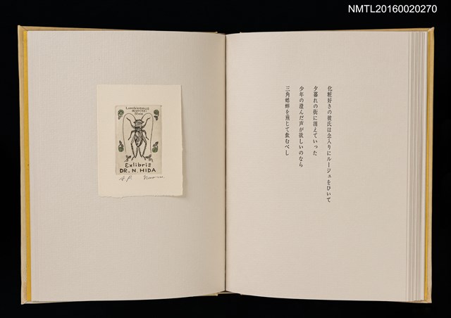 主要名稱：あかがねの獨言 岩佐なを書票詩集圖檔，第22張，共29張