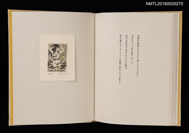 主要名稱：あかがねの獨言 岩佐なを書票詩集圖檔，第23張，共29張
