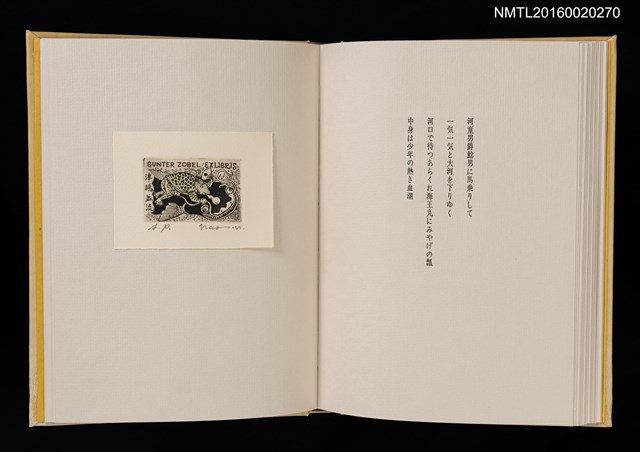 主要名稱：あかがねの獨言 岩佐なを書票詩集圖檔，第24張，共29張