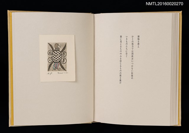 主要名稱：あかがねの獨言 岩佐なを書票詩集圖檔，第25張，共29張