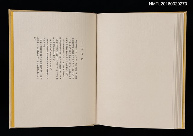 主要名稱：あかがねの獨言 岩佐なを書票詩集圖檔，第26張，共29張