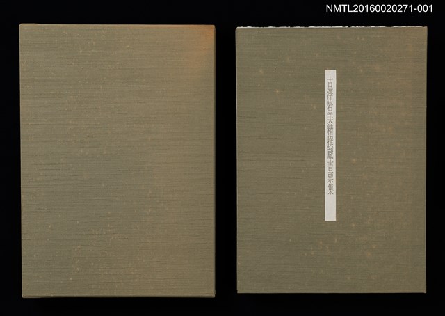 主要名稱：古澤岩美精撰藏書票集1998 圖檔，第1張，共13張