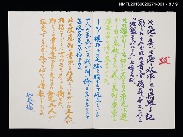 主要名稱：古澤岩美精撰藏書票集1998 圖檔，第9張，共13張
