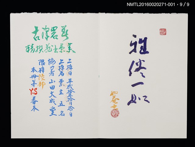 主要名稱：古澤岩美精撰藏書票集1998 圖檔，第10張，共13張