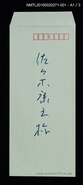 主要名稱：古澤岩美精撰藏書票集1998 圖檔，第11張，共13張