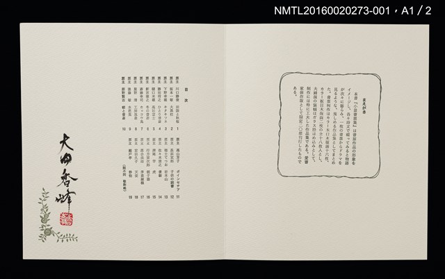 主要名稱：田園と秋桜/劃一題名：小景．大內香峰書票集圖檔，第3張，共6張