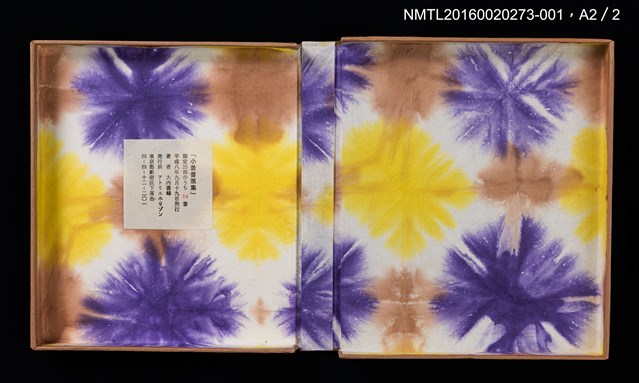 主要名稱：田園と秋桜/劃一題名：小景．大內香峰書票集圖檔，第5張，共6張