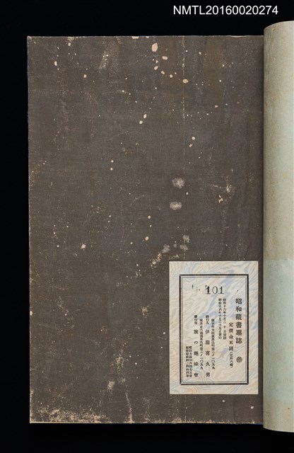 主要名稱：昭和藏書票誌圖檔，第3張，共49張