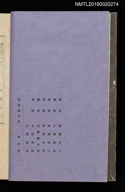 主要名稱：昭和藏書票誌圖檔，第5張，共49張