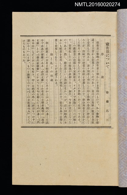 主要名稱：昭和藏書票誌圖檔，第6張，共49張