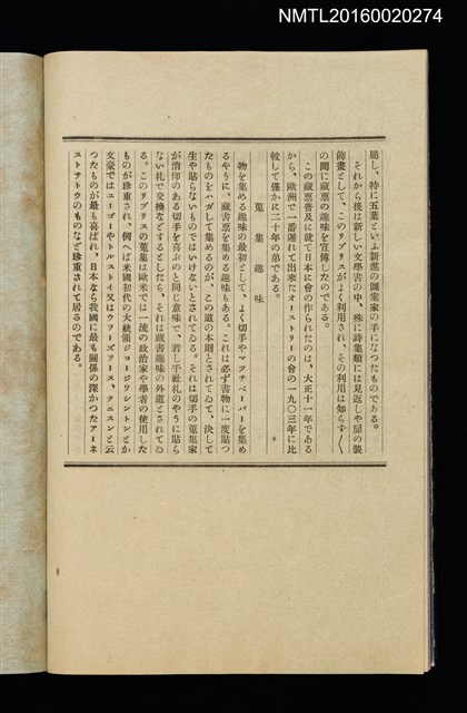 主要名稱：昭和藏書票誌圖檔，第8張，共49張