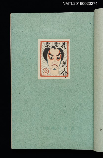 主要名稱：昭和藏書票誌圖檔，第20張，共49張