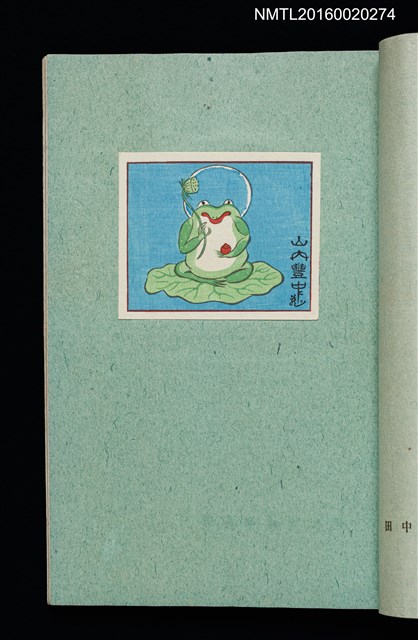 主要名稱：昭和藏書票誌圖檔，第29張，共49張