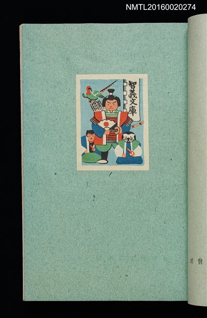 主要名稱：昭和藏書票誌圖檔，第34張，共49張