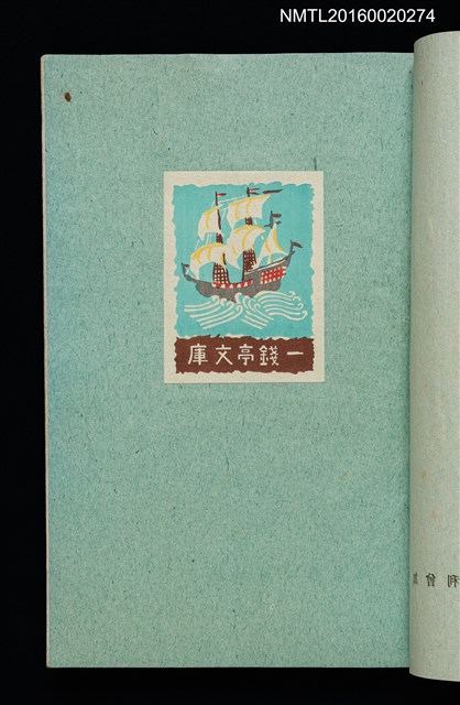 主要名稱：昭和藏書票誌圖檔，第42張，共49張
