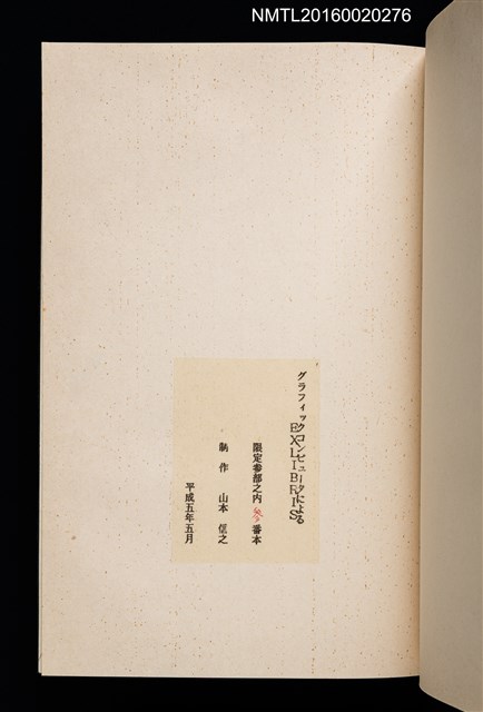 主要名稱：グラフィックコンピュータによる  EXLIBRIS圖檔，第2張，共26張