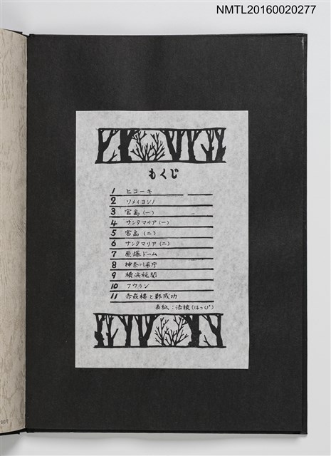 主要名稱：上田勲木版画書票作品集（七）圖檔，第2張，共14張
