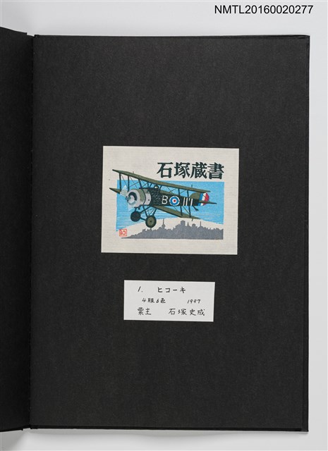 主要名稱：上田勲木版画書票作品集（七）圖檔，第4張，共14張