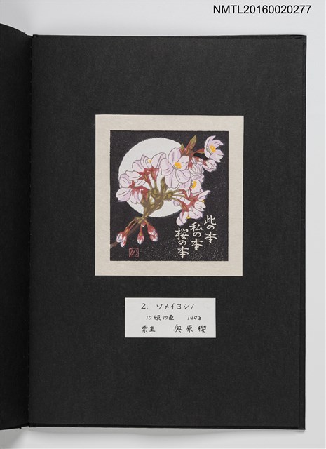 主要名稱：上田勲木版画書票作品集（七）圖檔，第5張，共14張