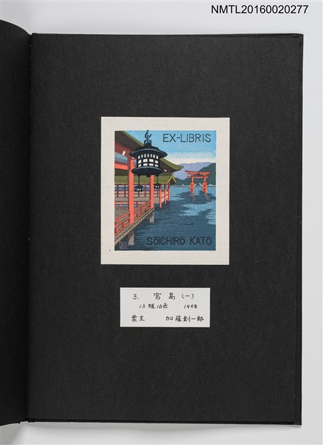 主要名稱：上田勲木版画書票作品集（七）圖檔，第6張，共14張