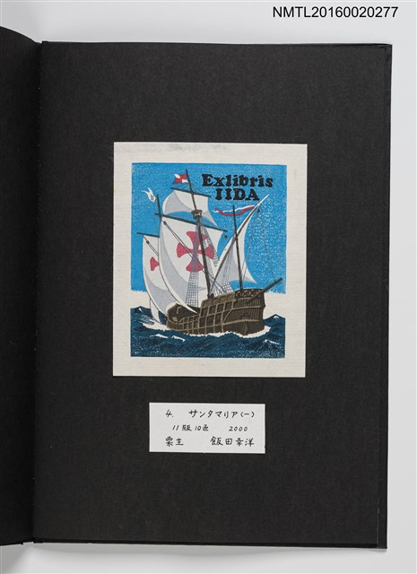 主要名稱：上田勲木版画書票作品集（七）圖檔，第7張，共14張