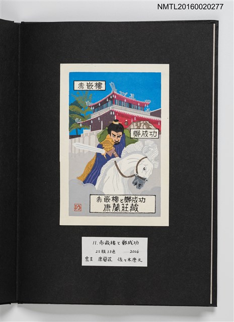 主要名稱：上田勲木版画書票作品集（七）圖檔，第13張，共14張