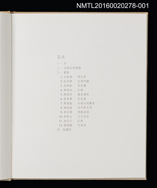 主要名稱：開元寺/劃一題名：台南古蹟木刻水印紀念書票集圖檔，第5張，共12張